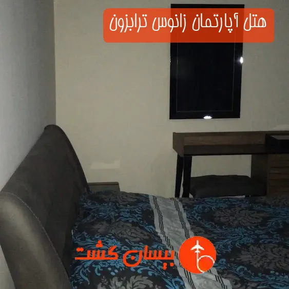 هتل آپارتمان زانوس ترابزون