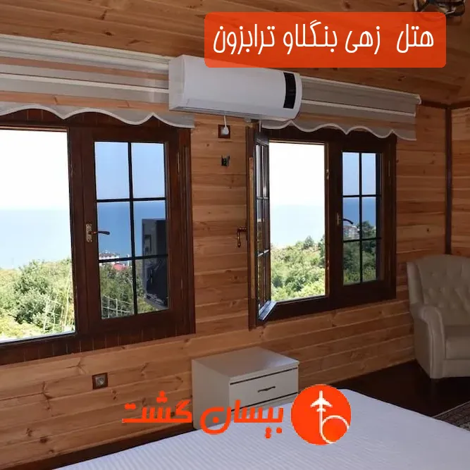 هتل  زهی بنگلاو ترابزون