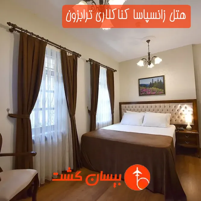 هتل زانسپاسا کناکلاری ترابزون