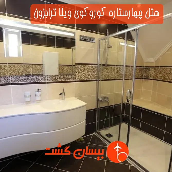 هتل چهارستاره کوروکوی ویلا ترابزون