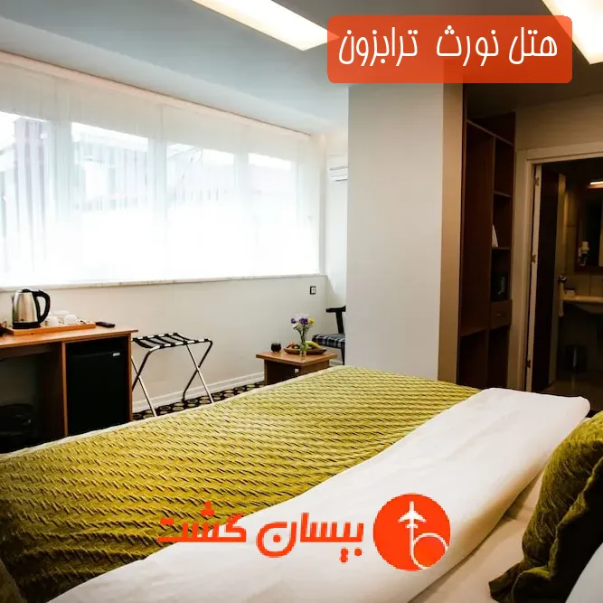 هتل سه ستاره نورث  ترابزون