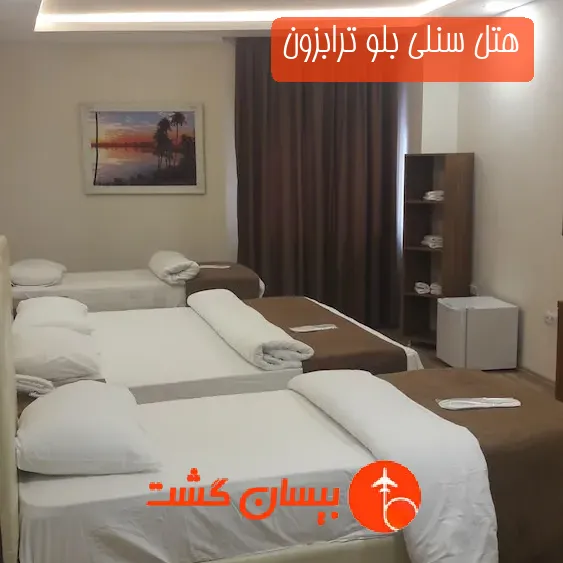 هتل سه ستاره سنلی بلو ترابزون