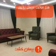هتل سوئیت مریملی ترابزون