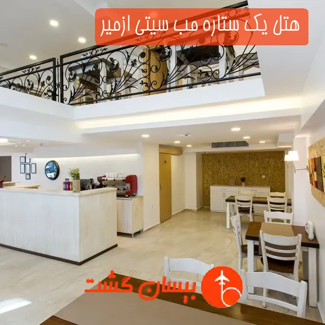 هتل یک ستاره مب سیتی ازمیر