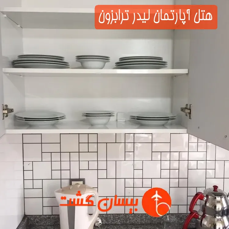 هتل آپارتمان لیدر ترابزون