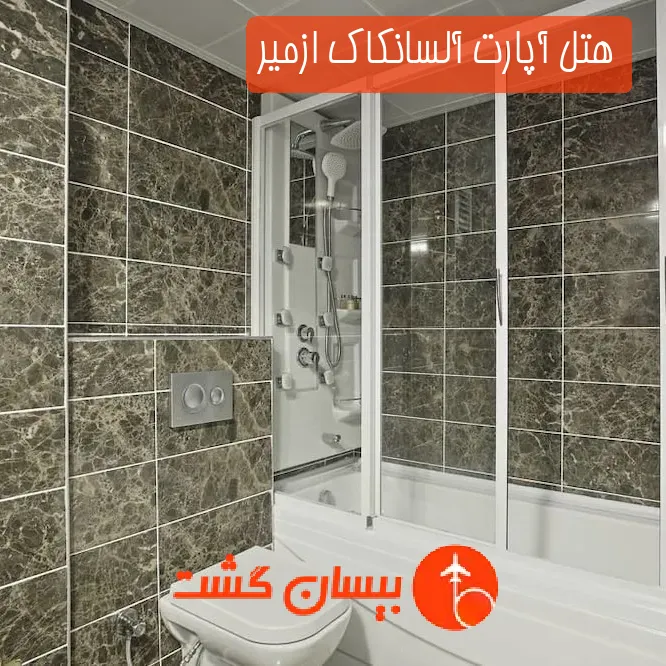 هتل پنج ستاره آپارت آلسانکاک ازمیر