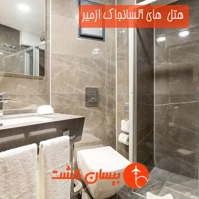 هتل سه ستاره  های آلسانجاک ازمیر