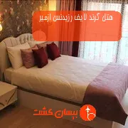 هتل گرند لایف رزیدنس ازمیر