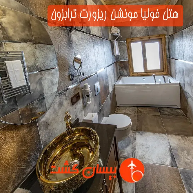 هتل فولیا مونشن ریزورت ترابزون
