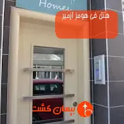 هتل فی هومز ازمیر