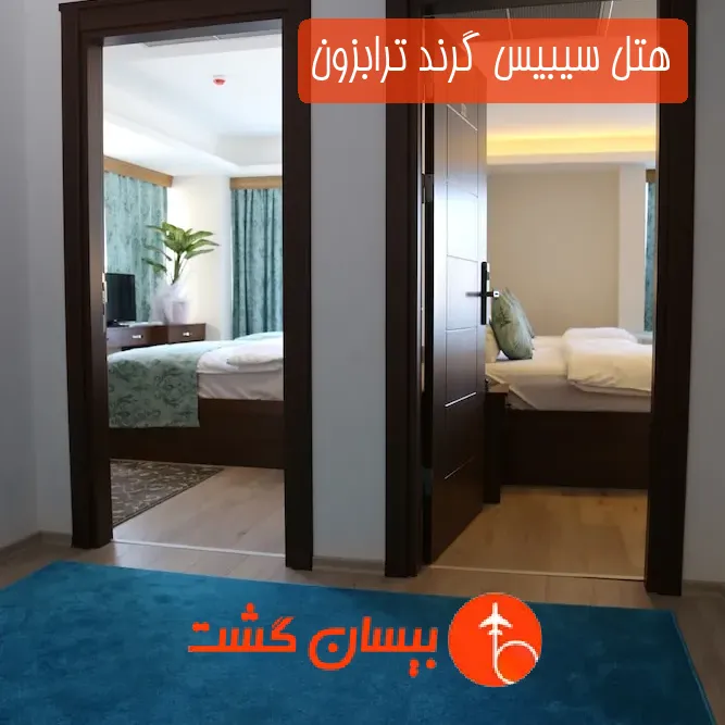 هتل سه ستاره سیبیس گرند ترابزون