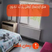 هتل آپارتمان کوشی پارک  ترابزون