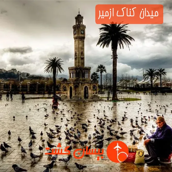 میدان کناک ازمیر