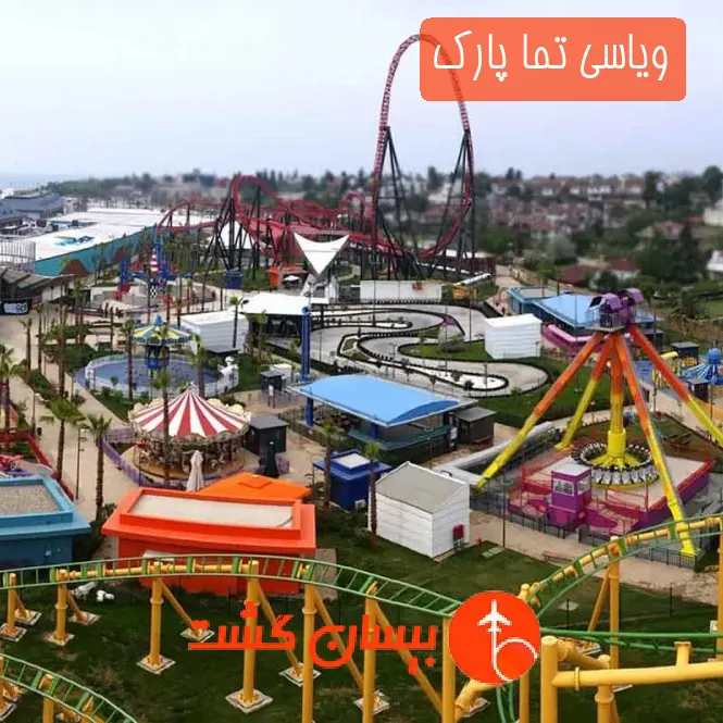 ویاسی تما پارک