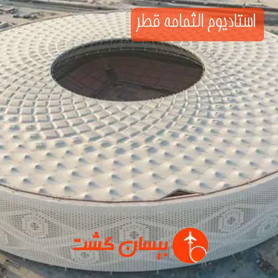 استادیوم الثمامه قطر