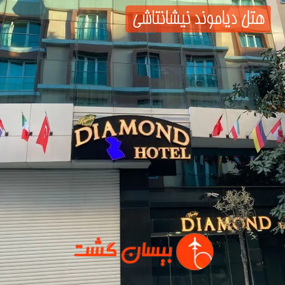 هتل دیاموند نیشانتاشی 