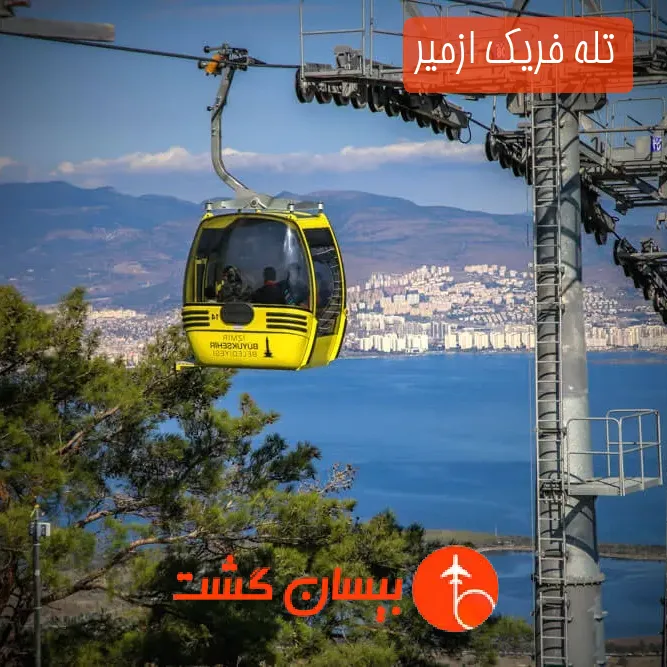 تله فریک ازمیر