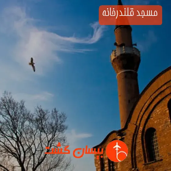 مسجد قلندرخانه