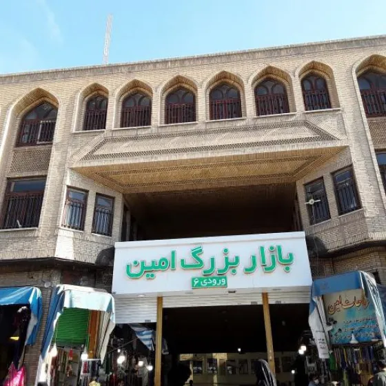 تصویر 152141 بازار امین مشهد