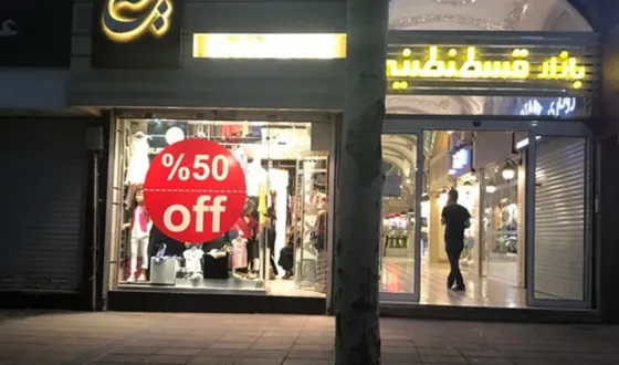 تصویر 152146 بازار قسطنطنیه مشهد
