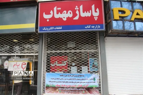 تصویر 152149 پاساژ کتاب مهتاب مشهد