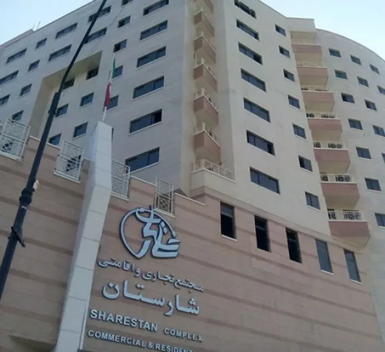 تصویر 152181 مجتمع تجاری اقامتی شارستان مشهد