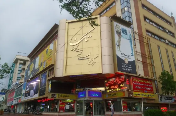تصویر 152202 مجتمع تجاری کامپیوتر تک مشهد