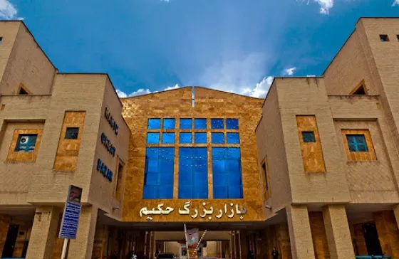 تصویر 152253 بازار بزرگ حکیم اصفهان