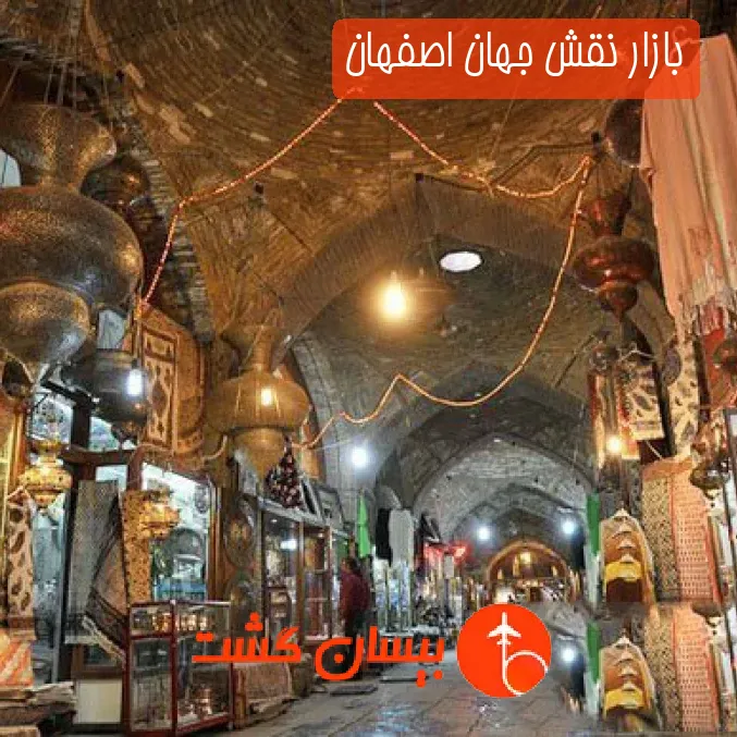بازار نقش جهان اصفهان