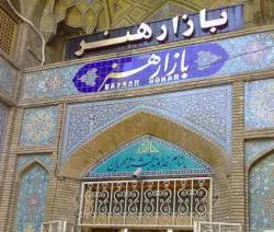 بازار هنر اصفهان (بازار طلا و هنر) - bazaar honar isfahan