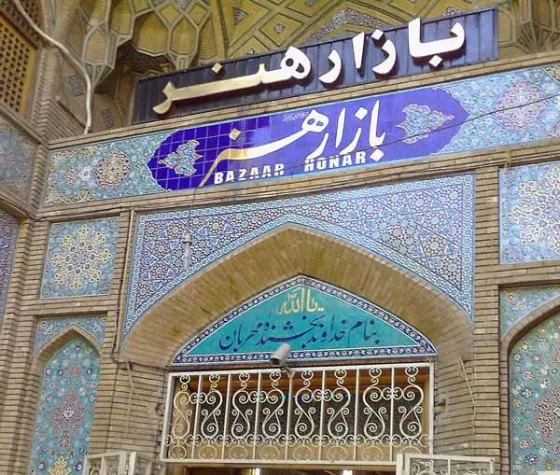 تصویر 152267 بازار هنر اصفهان (بازار طلا و هنر)