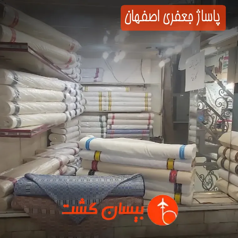 پاساژ جعفری اصفهان