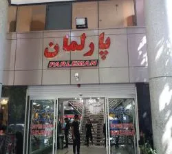 مرکز خرید پارلمان - Parliament shopping center