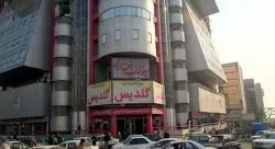 مرکز خرید گلدیس اصفهان - Goldis Shopping Center