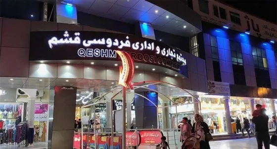 تصویر 152424 بازار بزرگ فردوسی قشم