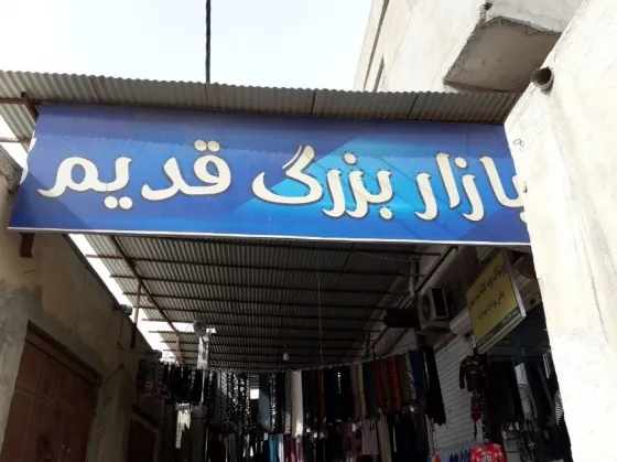 تصویر 152429  بازار قدیمی درگهان