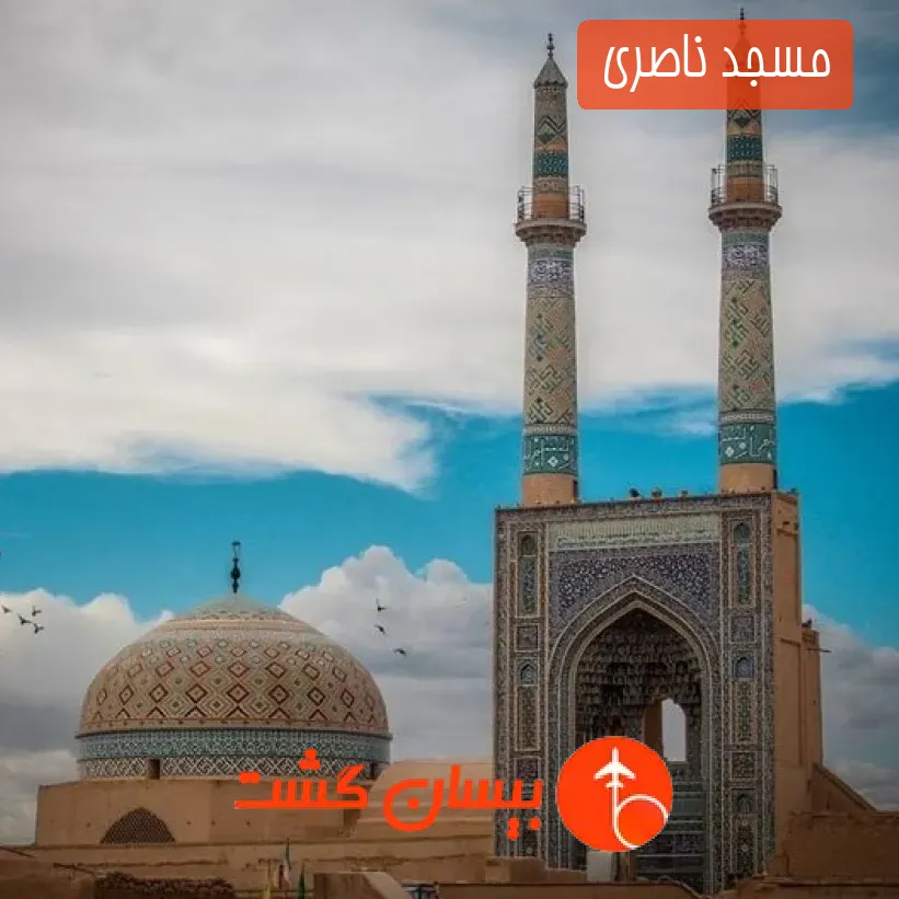 مسجد ناصری 