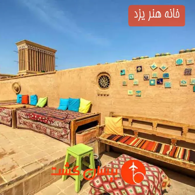 خانه هنر یزد 