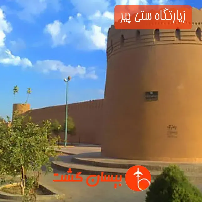 زیارتگاه ستی پیر 