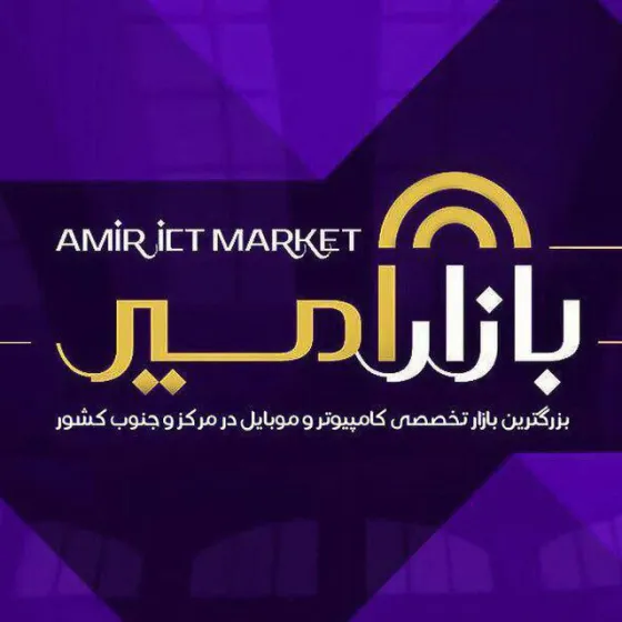 تصویر 152991 بازار امیر