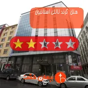 هتل دو ستاره گرند لاللی استانبول