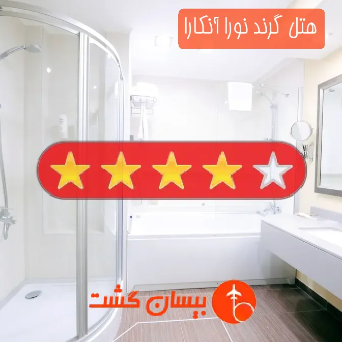 هتل چهار ستاره گرند نورا آنکارا