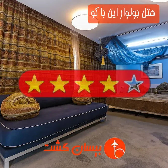 هتل چهار ستاره بولوار این باکو