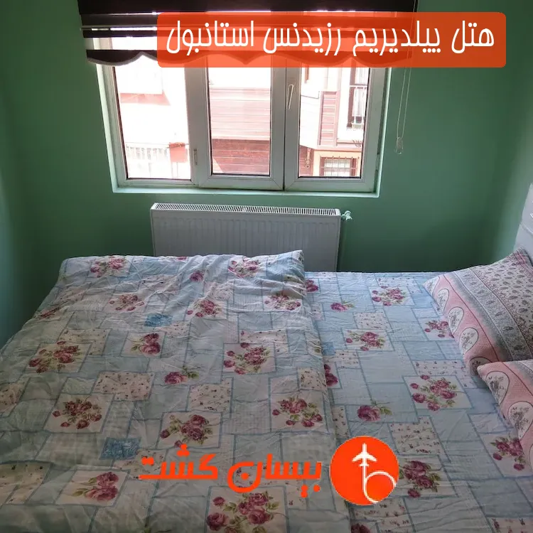 هتل ییلدیریم رزیدنس استانبول