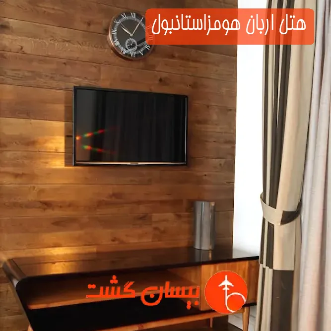 هتل اربان هومزاستانبول