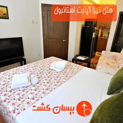 هتل تیرا آپارت استانبول