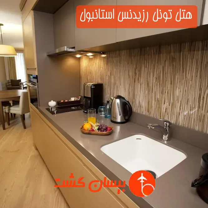 هتل تونل رزیدنس استانبول