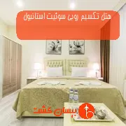 هتل تکسیم روبی سوئیت استانبول