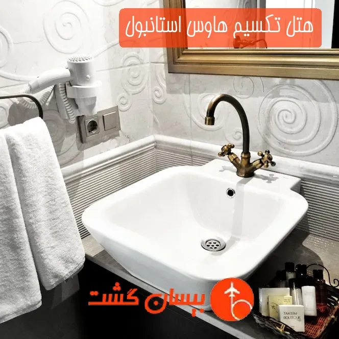 هتل تکسیم هاوس استانبول