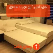 هتل تکسیم گرین سوئیت استانبول
